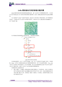 LoRa模块驱动代码的移植关键步骤