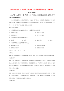 四川省成都市2019届高三地理第三次诊断性检测试题（含解析）