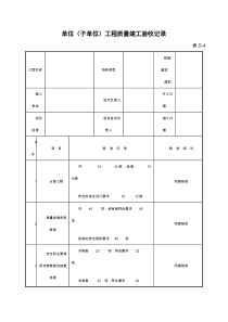 四方验收单电子版