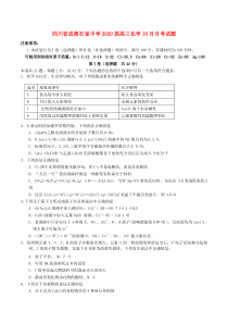 四川省成都石室中学2020届高三化学10月月考试题