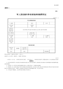 军人退役基本养老保险参保缴费凭证