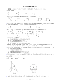 九年级数学期末考试2