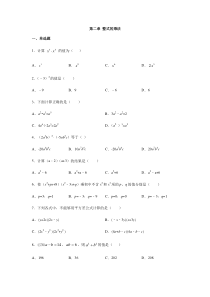 湘教版七年级数学下册第二章-整式的乘法练习题