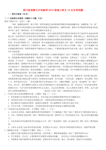 四川省成都七中实验学2019届高三语文10月月考试题