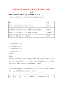 四川省成都七中2019届高三历史第三次考试试题（含解析）