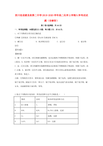 四川省成都龙泉第二中学2019-2020学年高二化学上学期入学考试试题（含解析）