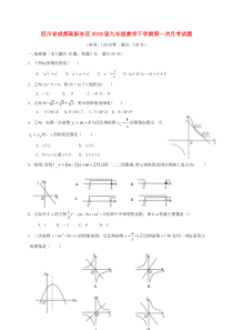 四川省成都高新东区2018届九年级数学下学期第一次月考试题