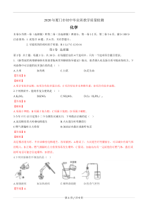 2020年福建省厦门市初中毕业班教学质量检测化学试卷参考答案及解析