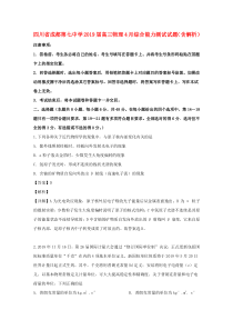 四川省成都第七中学2019届高三物理4月综合能力测试试题（含解析）