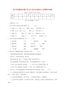 四川省苍溪县东溪片区2018届九年级语文上学期期中试题（无答案） 新人教版