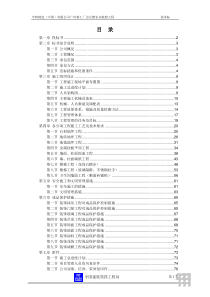 广州新工厂办公楼室内装修工程装修工程投标书