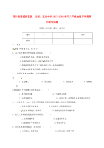 四川省苍溪县东溪，元坝，五龙中学2017-2018学年八年级地理下学期期中联考试题（无答案） 新人教