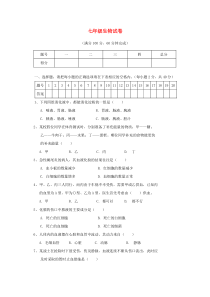 四川省巴中市南江县2016-2017学年七年级生物下学期期末考试试题