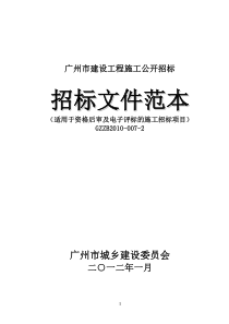 广州施工资格后审招标文件