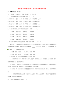 四川省巴中市恩阳区2017届九年级语文10月月考试题