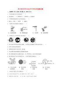 四川省巴中市2018年中考化学真题试题（含解析）