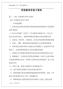 学前教育学复习资料