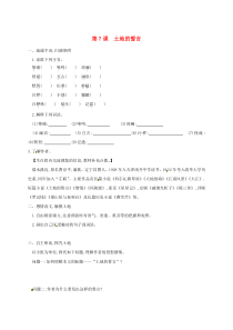 四川省安岳县七年级语文下册 第二单元 第7课 土地的誓言练习（无答案） 新人教版