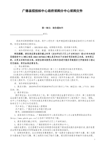 广德县招投标中心采购分中心采购文件