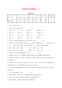 四川省安岳县九年级语文上册 第二单元综合测试题 新人教版