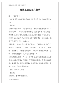 鲁国之法文言文翻译