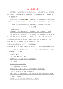 四川省安岳县八年级语文下册 第六单元 22《礼记》二则期末复习 新人教版