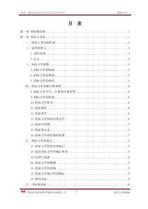 广播电视局数字电视设备招标文件