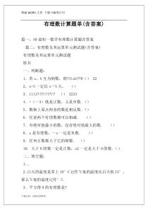 有理数计算题单(含答案)