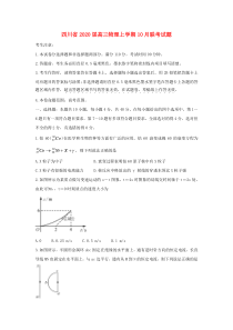 四川省2020届高三物理上学期10月联考试题