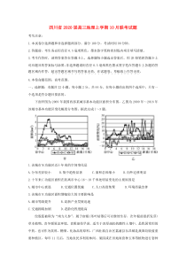 四川省2020届高三地理上学期10月联考试题