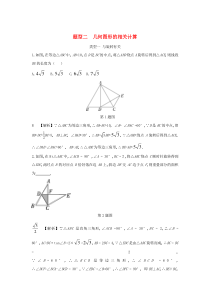 四川省2019年中考数学试题研究 几何图形的相关计算题库