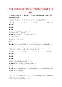 四川省2019届高三数学下学期（4月）“联测促改”活动试题 理（含解析）