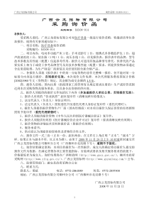 广西云龙招标有限公司