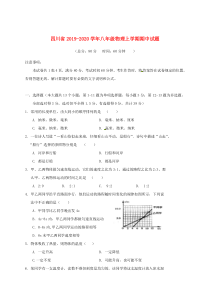 四川省2019-2020学年八年级物理上学期期中试题