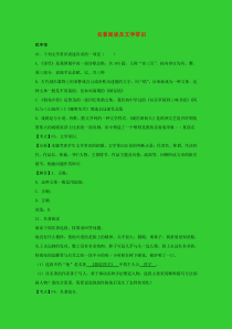 四川省11市2017年中考语文 按考点分项解析版汇编 名著阅读及文学常识