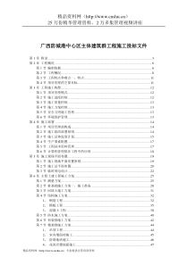 广西防城港中心区主体建筑群工程施工投标文件