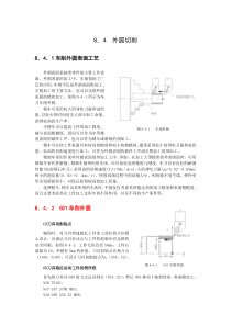 项目1任务3外圆切削