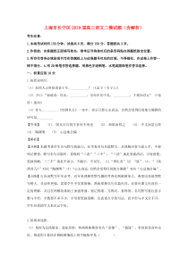 上海市长宁区2019届高三语文二模试题（含解析）