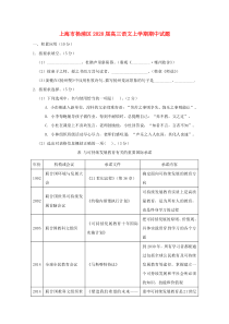 上海市杨浦区2020届高三语文上学期期中试题