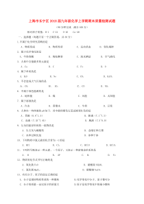 上海市长宁区2018届九年级化学上学期期末质量检测试题 新人教版