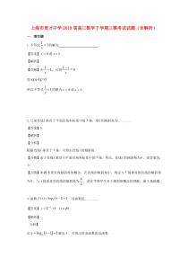 上海市育才中学2019届高三数学下学期三模考试试题（含解析）