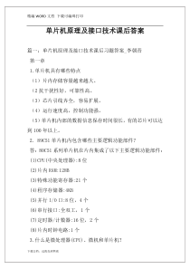 单片机原理及接口技术课后答案