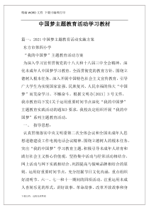 中国梦主题教育活动学习教材