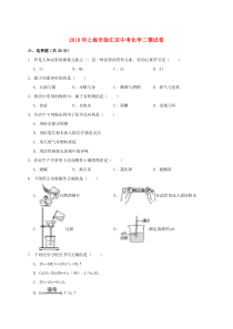 上海市徐汇区2019年中考化学二模试卷（含解析）