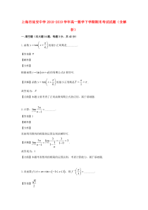 上海市延安中学2018-2019学年高一数学下学期期末考试试题（含解析）