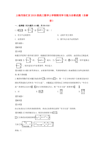 上海市徐汇区2019届高三数学上学期期末学习能力诊断试题（含解析）