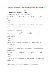 上海市徐汇区2019届高三化学下学期学习能力诊断二模试题（含解析）