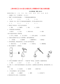 上海市徐汇区2018届九年级化学上学期期末学习能力诊断试题 新人教版