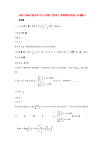 上海市西南位育中学2020届高三数学上学期期中试题（含解析）