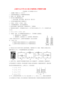 上海市天山中学2019届九年级物理上学期期中试题